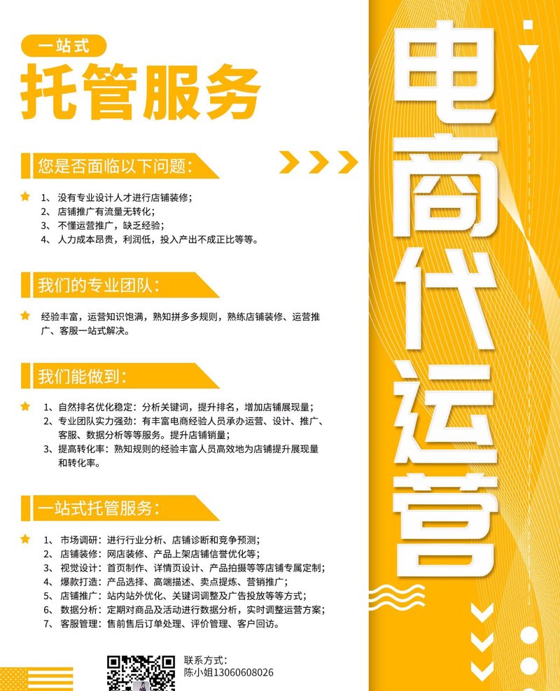 电商代运营:推动企业走向新的发展道路